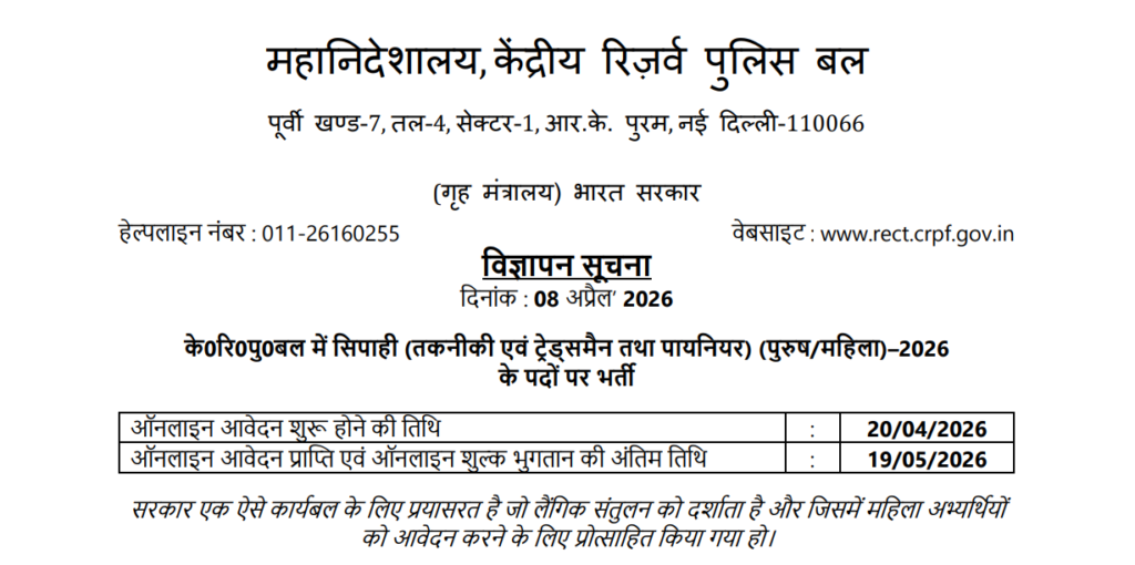 CRPF Constable Recruitment 2026