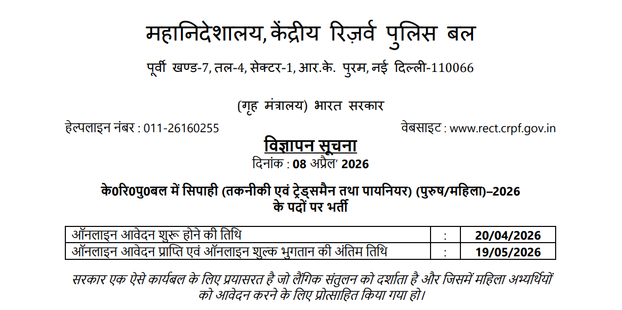 CRPF Constable Recruitment 2026