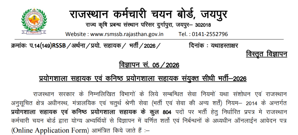 RSSB Lab Assistant भर्ती 2026