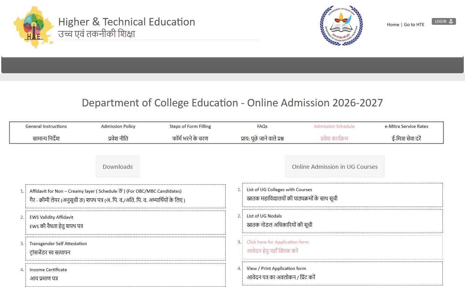 Rajasthan Govt College UG Admission 2026-27