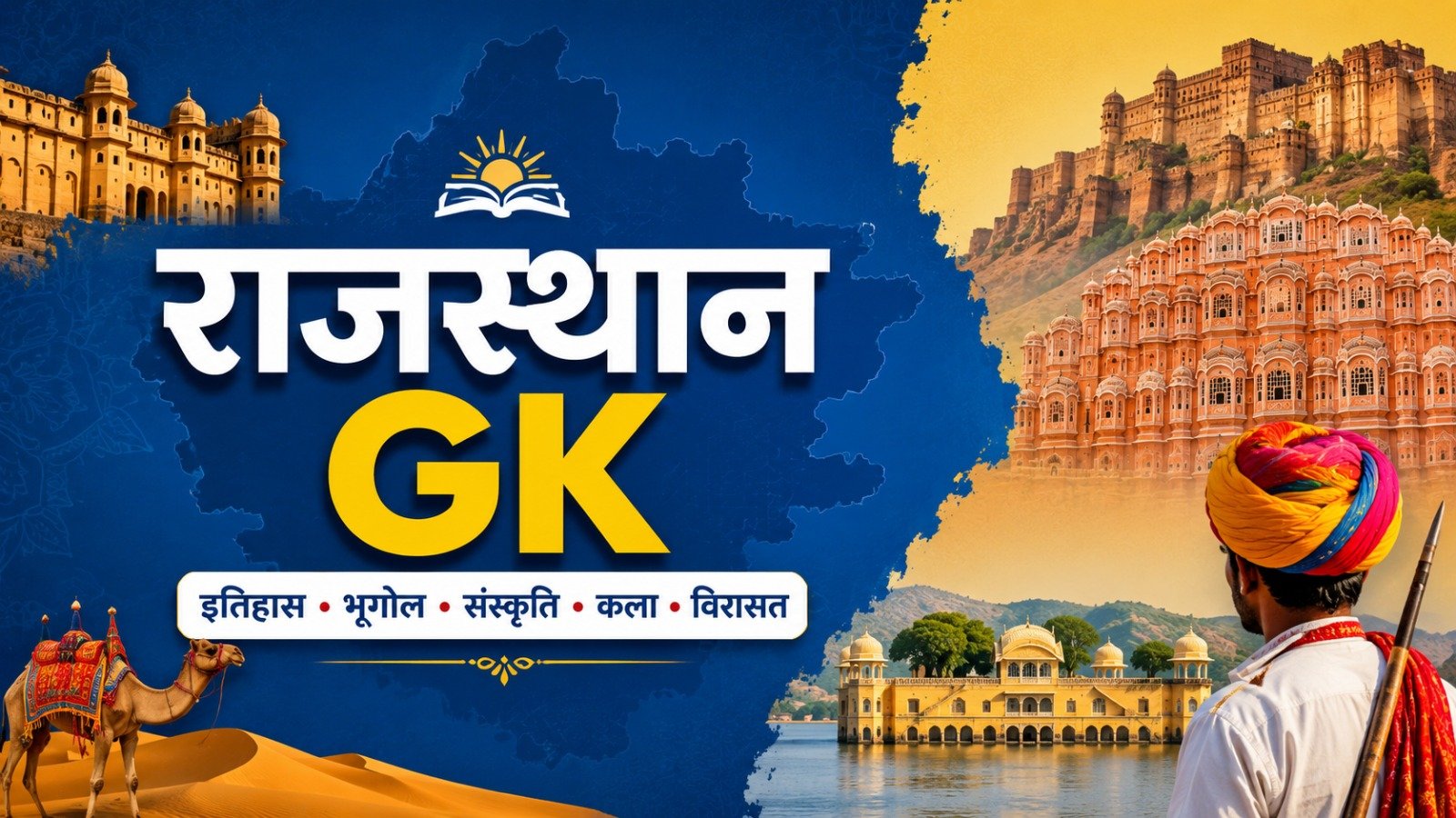 Rajasthan GK